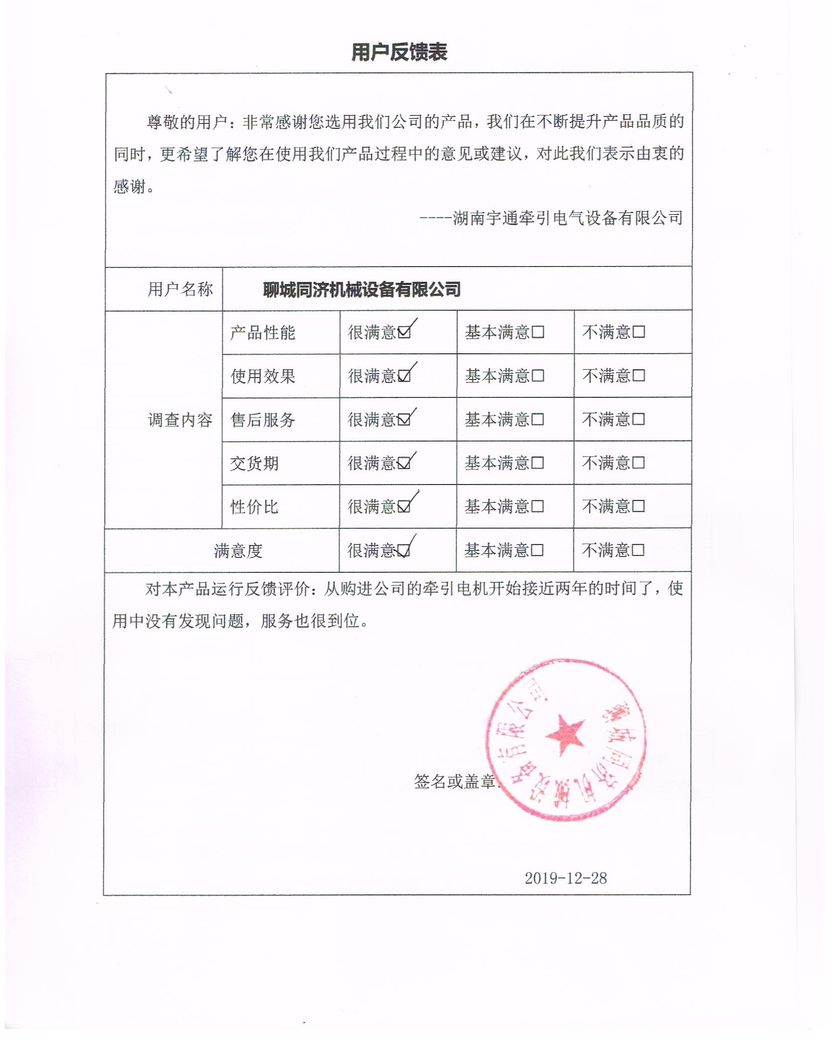 礦用牽引電機(jī)客戶反饋(圖1)